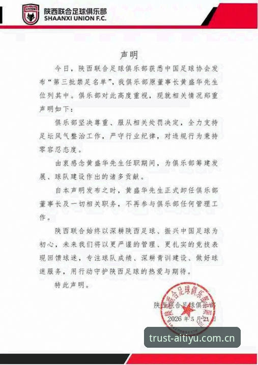 中国足协第三批禁足名单深度评测：67人重罚背后的行业震荡